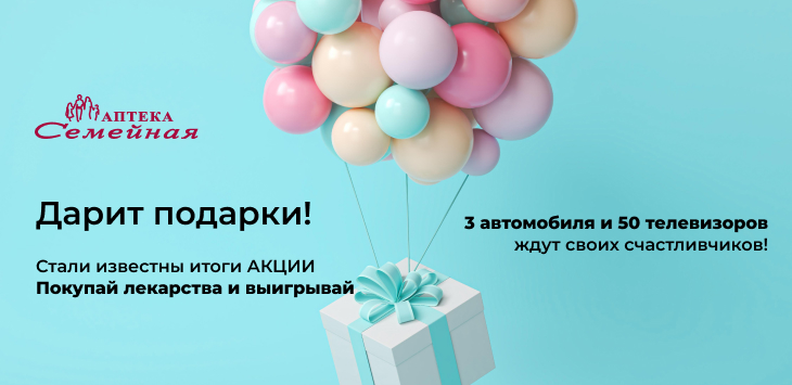 Аптека «Семейная»-наличие препаратов в аптеках